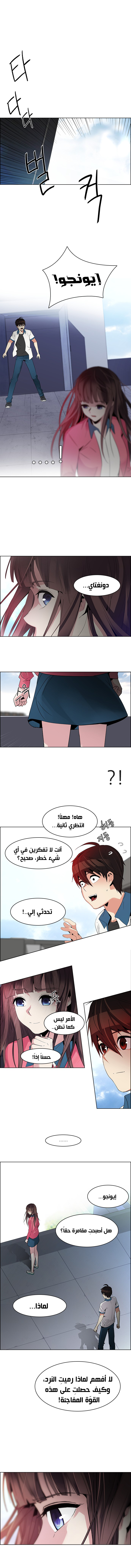 DICE: The Cube that Changes Everything: Chapter 116 - Page 7