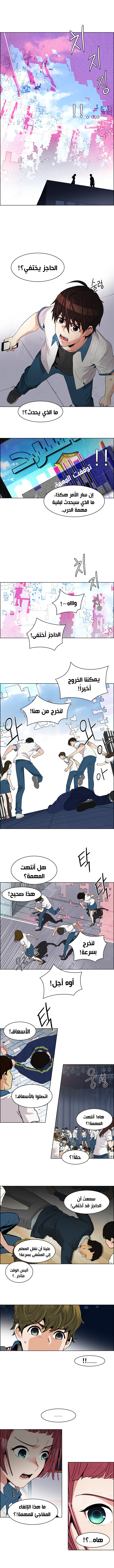 DICE: The Cube that Changes Everything: Chapter 117 - Page 3