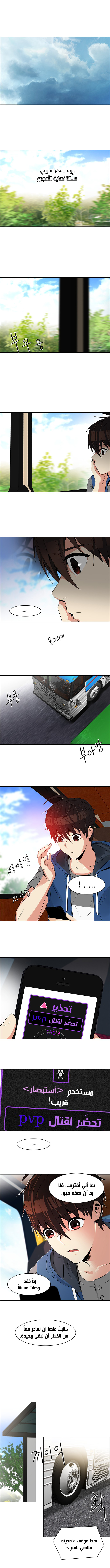 DICE: The Cube that Changes Everything: Chapter 117 - Page 5