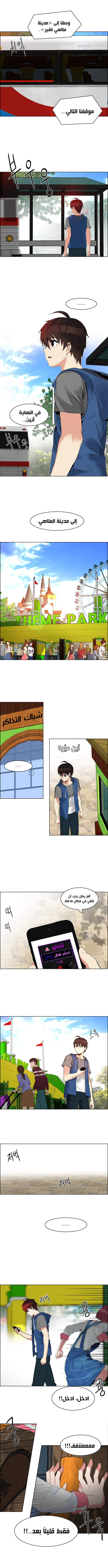 DICE: The Cube that Changes Everything: Chapter 117 - Page 6