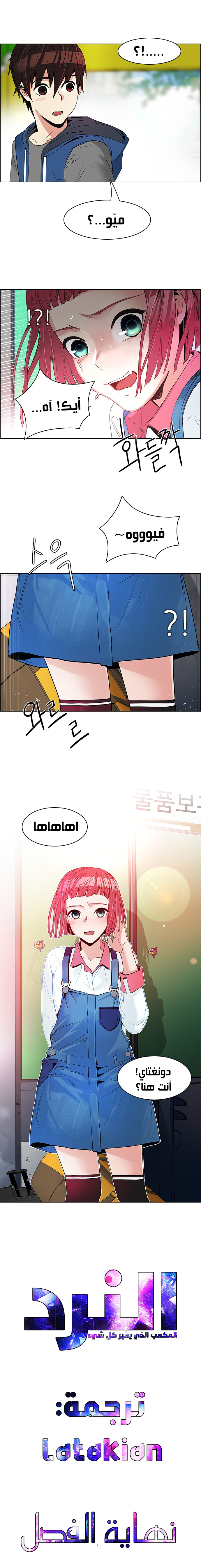 DICE: The Cube that Changes Everything: Chapter 117 - Page 7