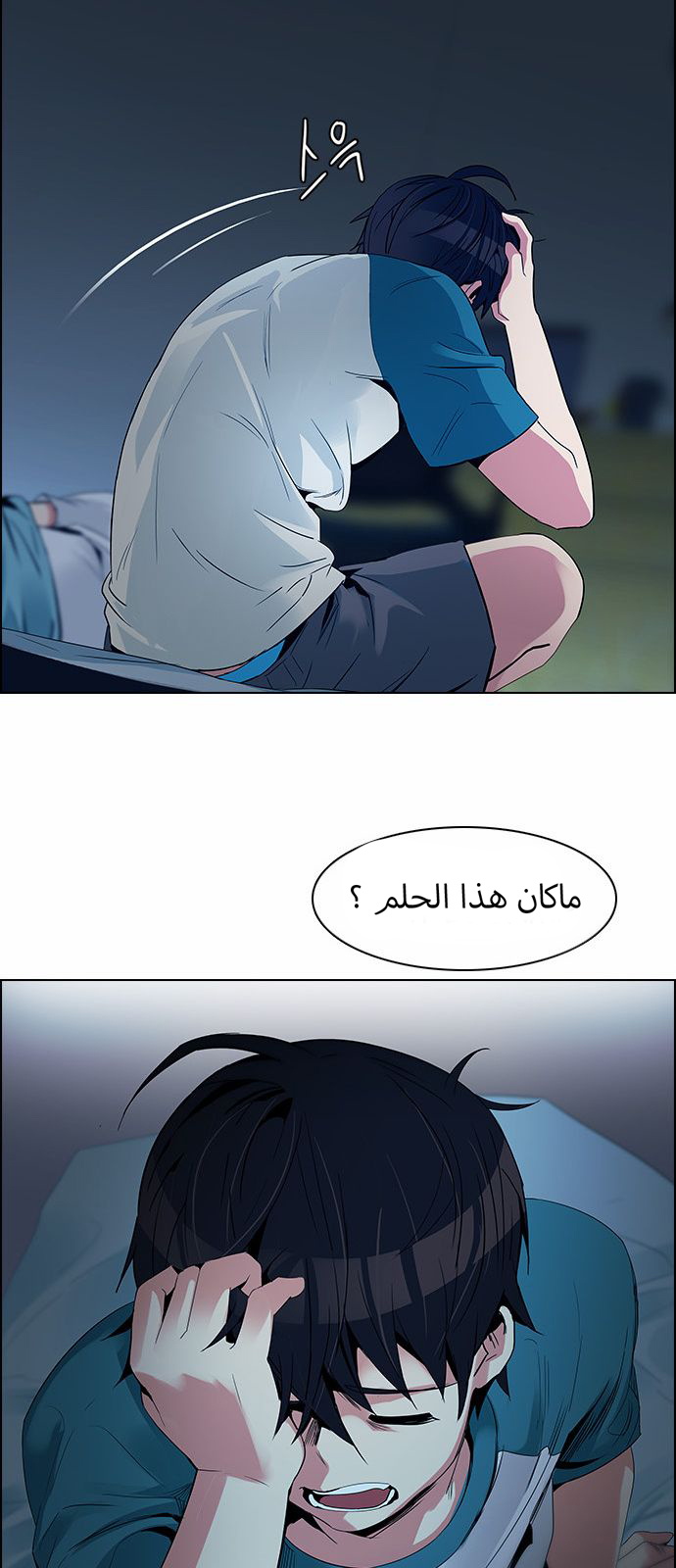 DICE: The Cube that Changes Everything: Chapter 122 - Page 8