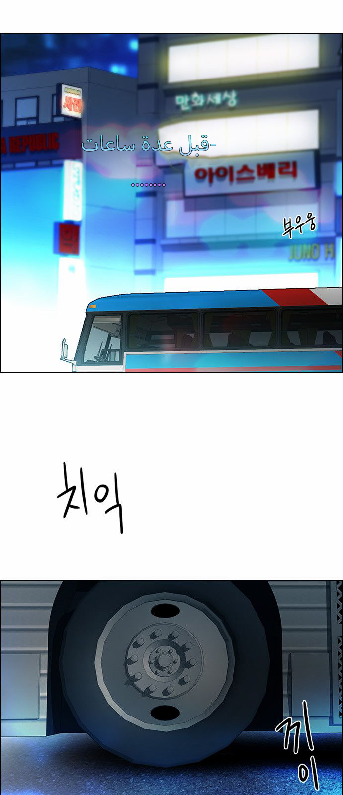 DICE: The Cube that Changes Everything: Chapter 122 - Page 14