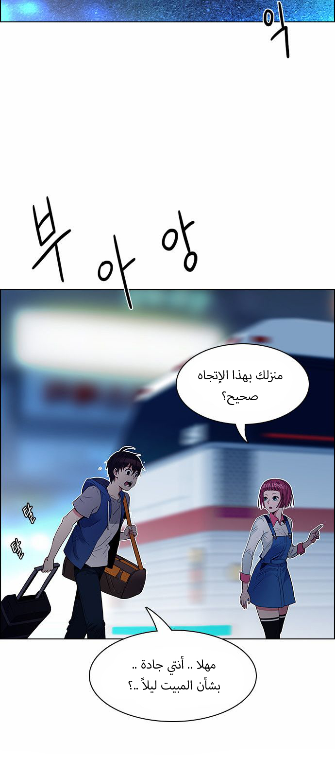 DICE: The Cube that Changes Everything: Chapter 122 - Page 15