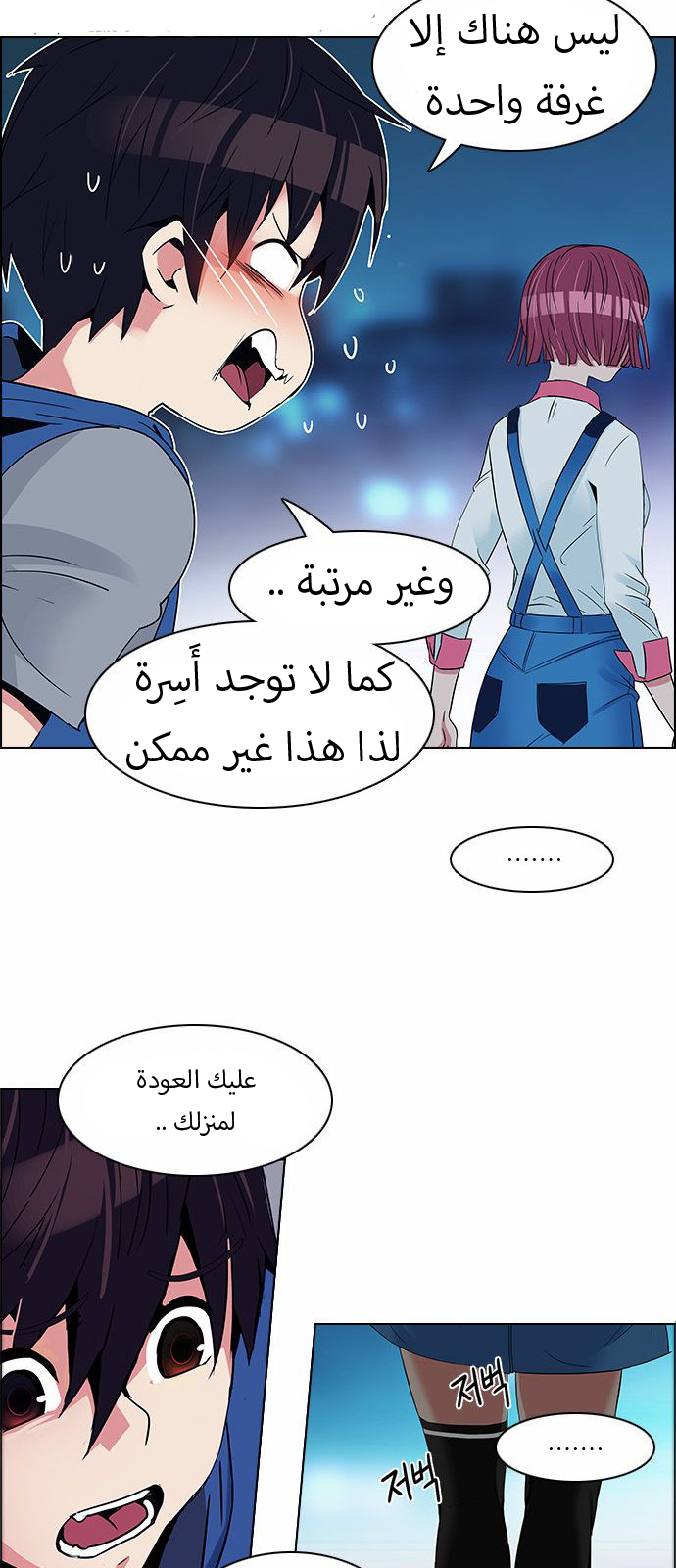 DICE: The Cube that Changes Everything: Chapter 122 - Page 16