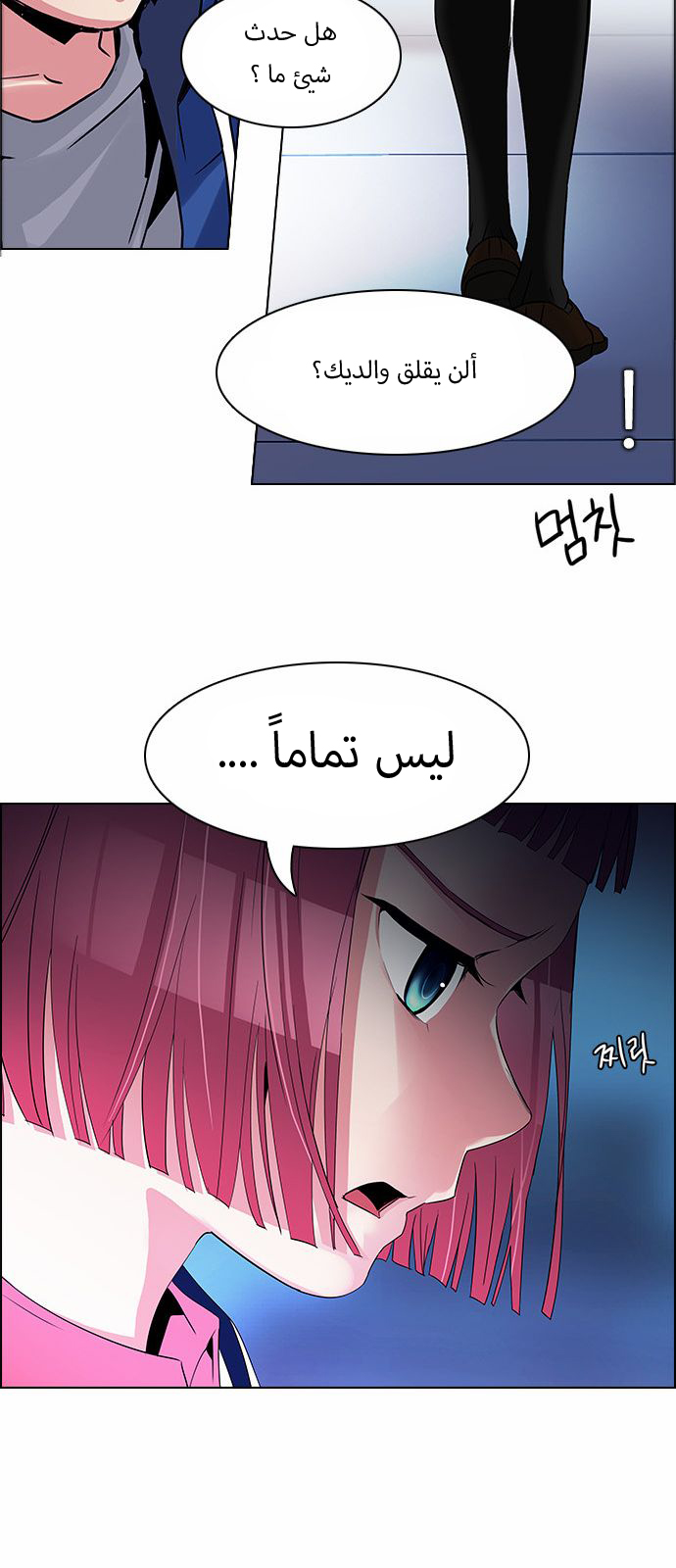 DICE: The Cube that Changes Everything: Chapter 122 - Page 17