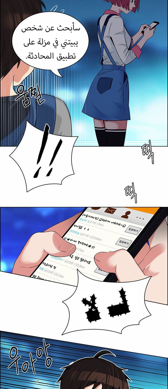 DICE: The Cube that Changes Everything: Chapter 122 - Page 21