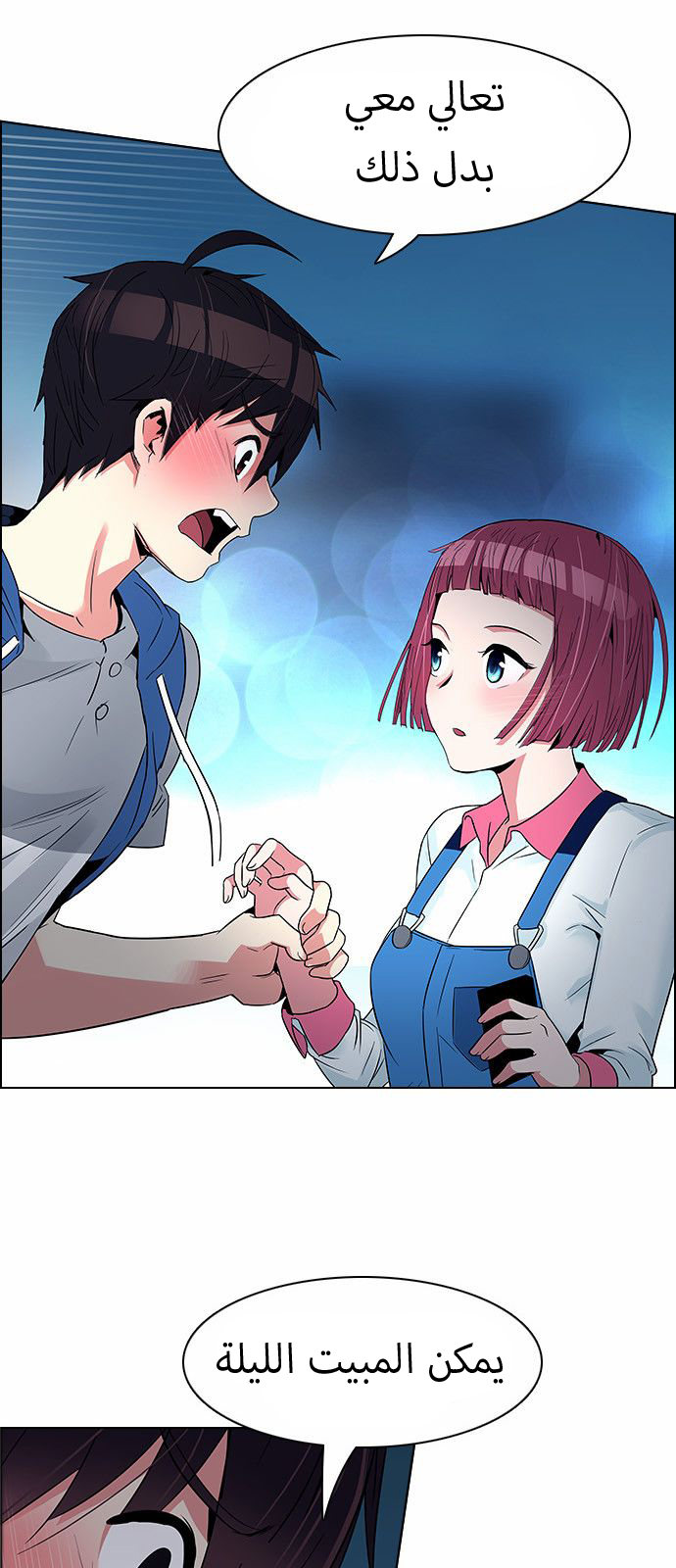 DICE: The Cube that Changes Everything: Chapter 122 - Page 23