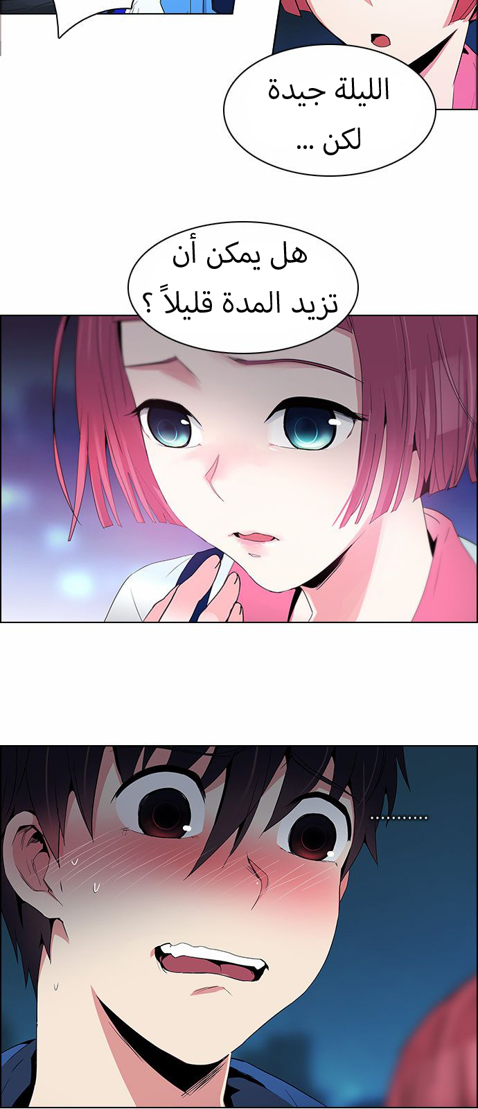 DICE: The Cube that Changes Everything: Chapter 122 - Page 26