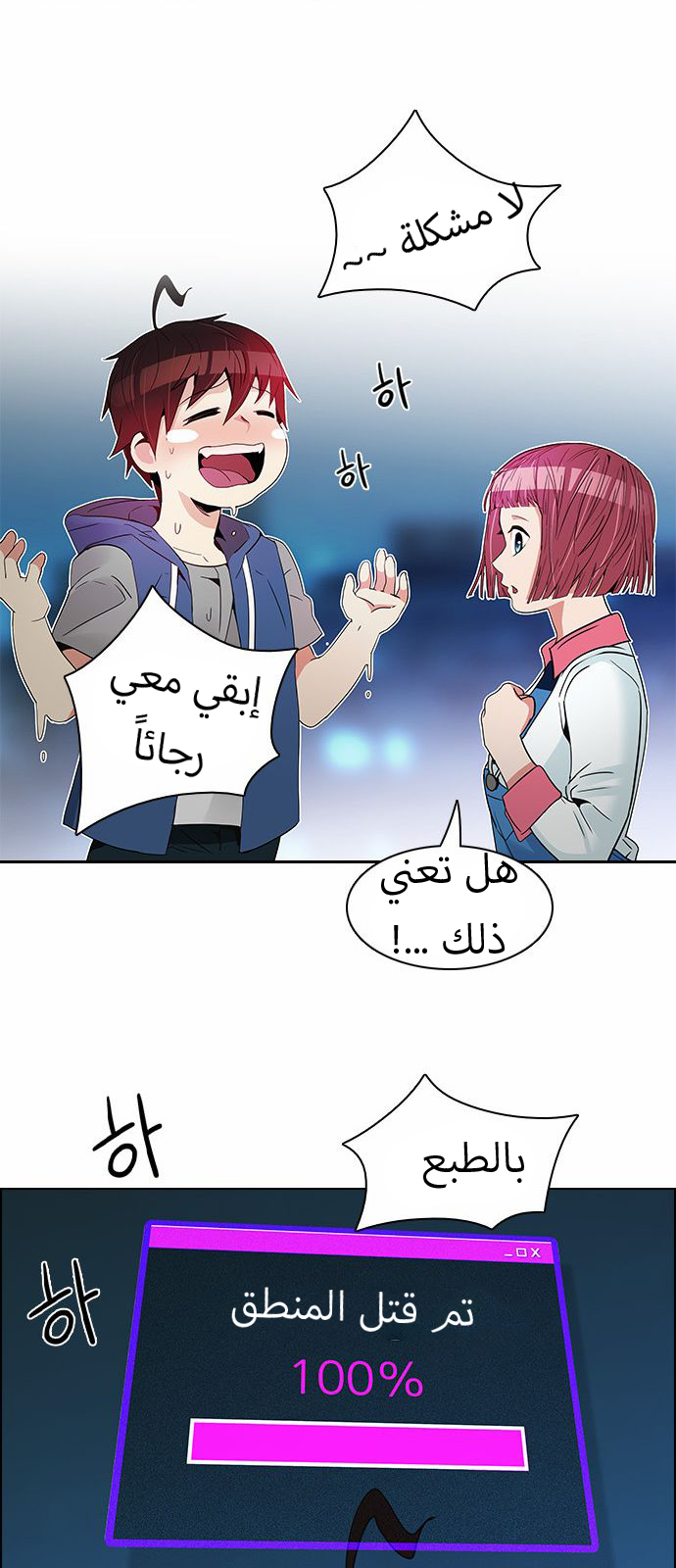 DICE: The Cube that Changes Everything: Chapter 122 - Page 27