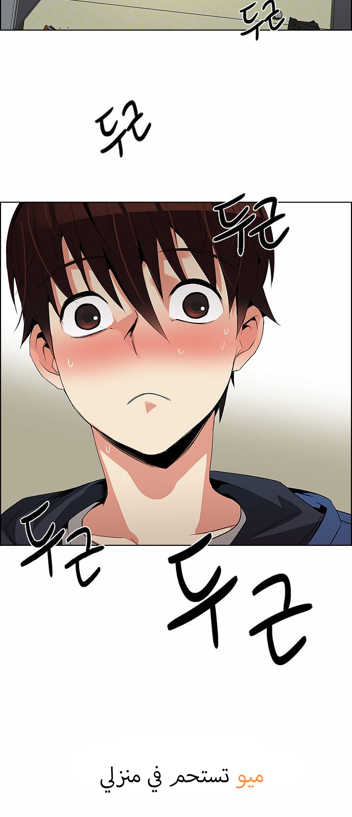 DICE: The Cube that Changes Everything: Chapter 122 - Page 32