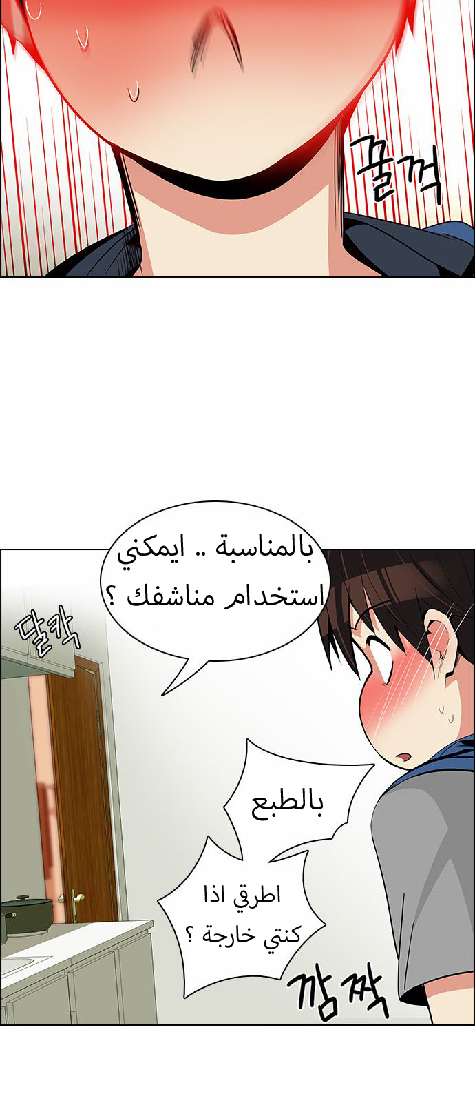 DICE: The Cube that Changes Everything: Chapter 122 - Page 34