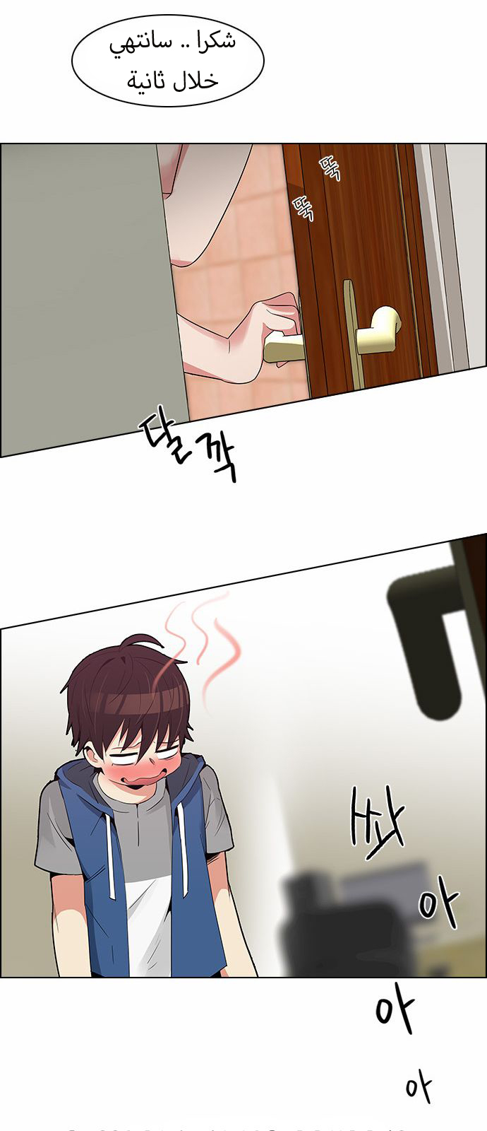 DICE: The Cube that Changes Everything: Chapter 122 - Page 35