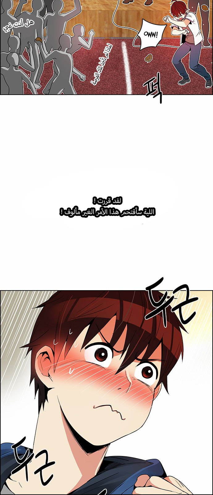 DICE: The Cube that Changes Everything: Chapter 122 - Page 39