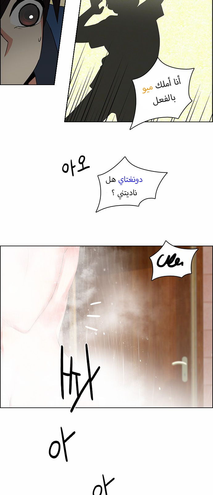 DICE: The Cube that Changes Everything: Chapter 122 - Page 42