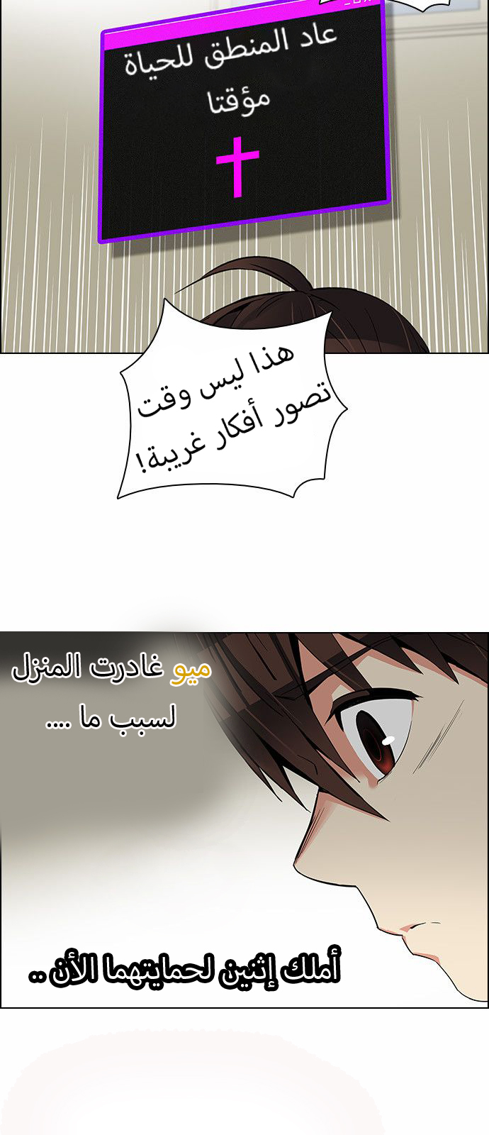 DICE: The Cube that Changes Everything: Chapter 122 - Page 44