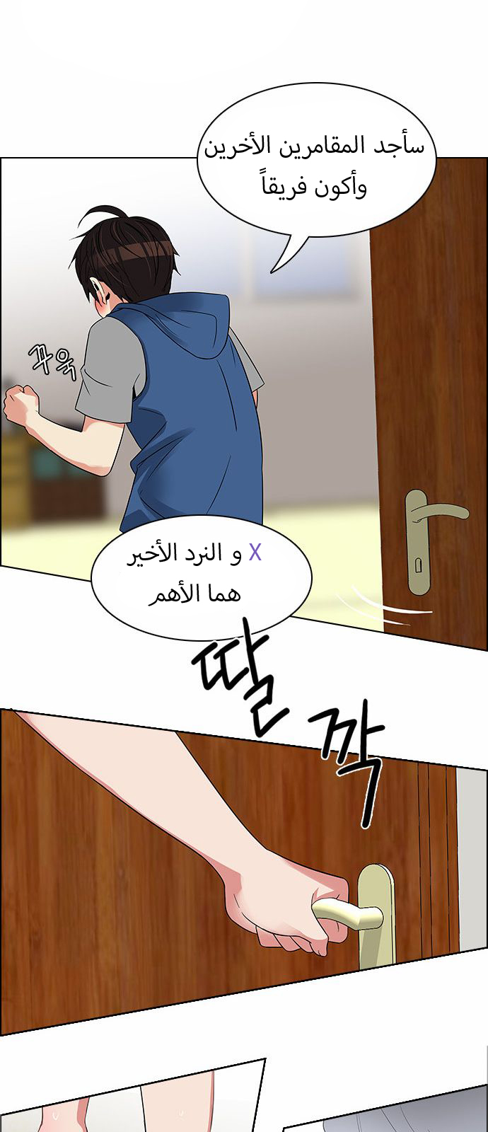 DICE: The Cube that Changes Everything: Chapter 122 - Page 45