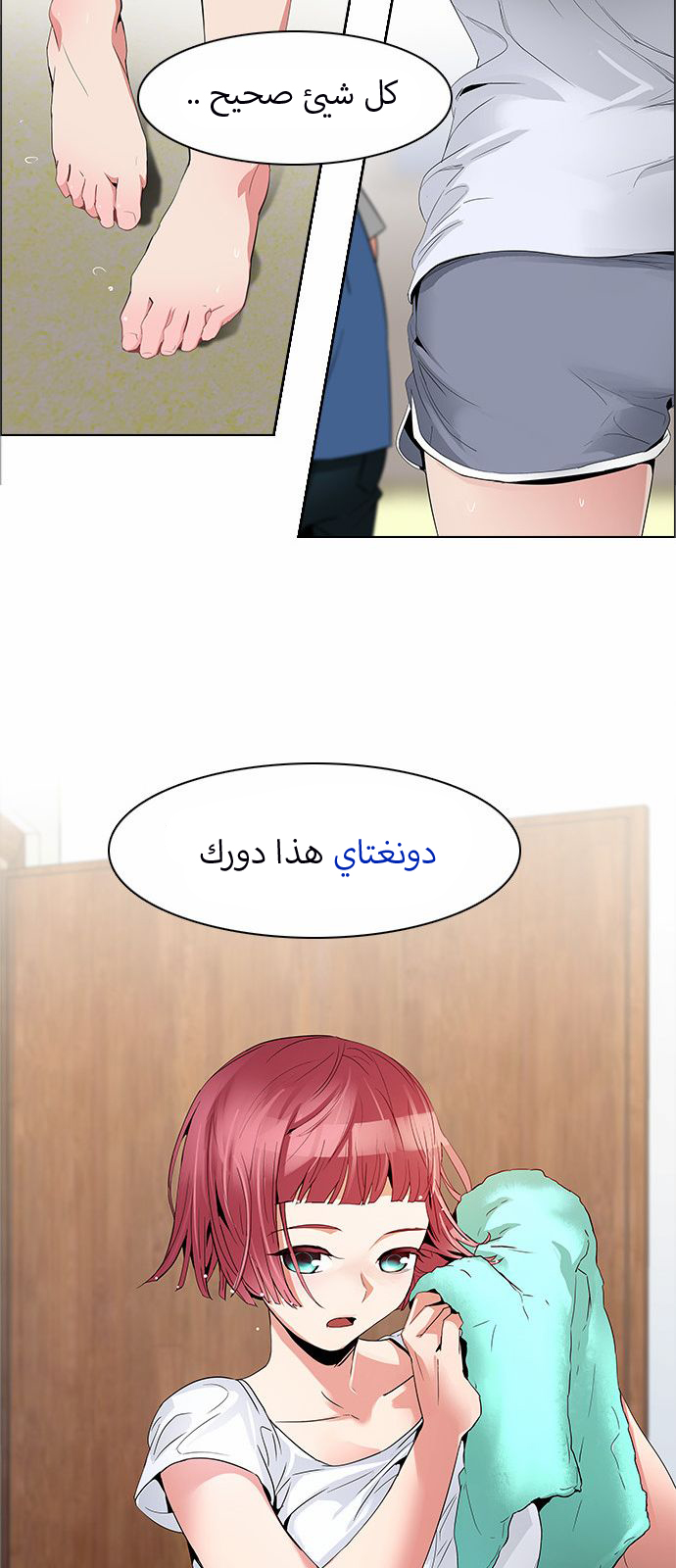 DICE: The Cube that Changes Everything: Chapter 122 - Page 46