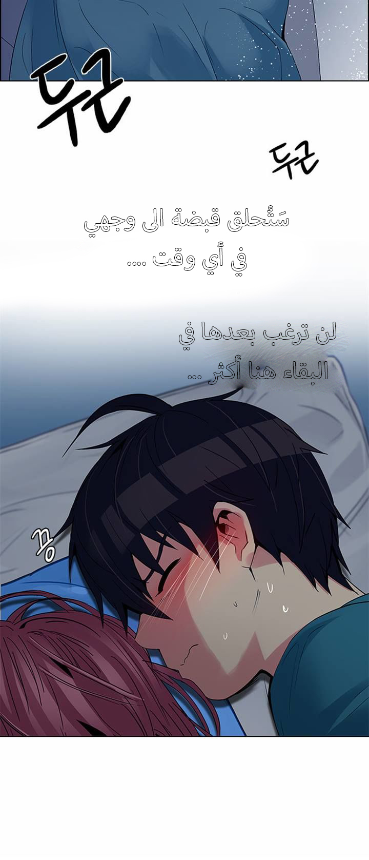 DICE: The Cube that Changes Everything: Chapter 123 - Page 14