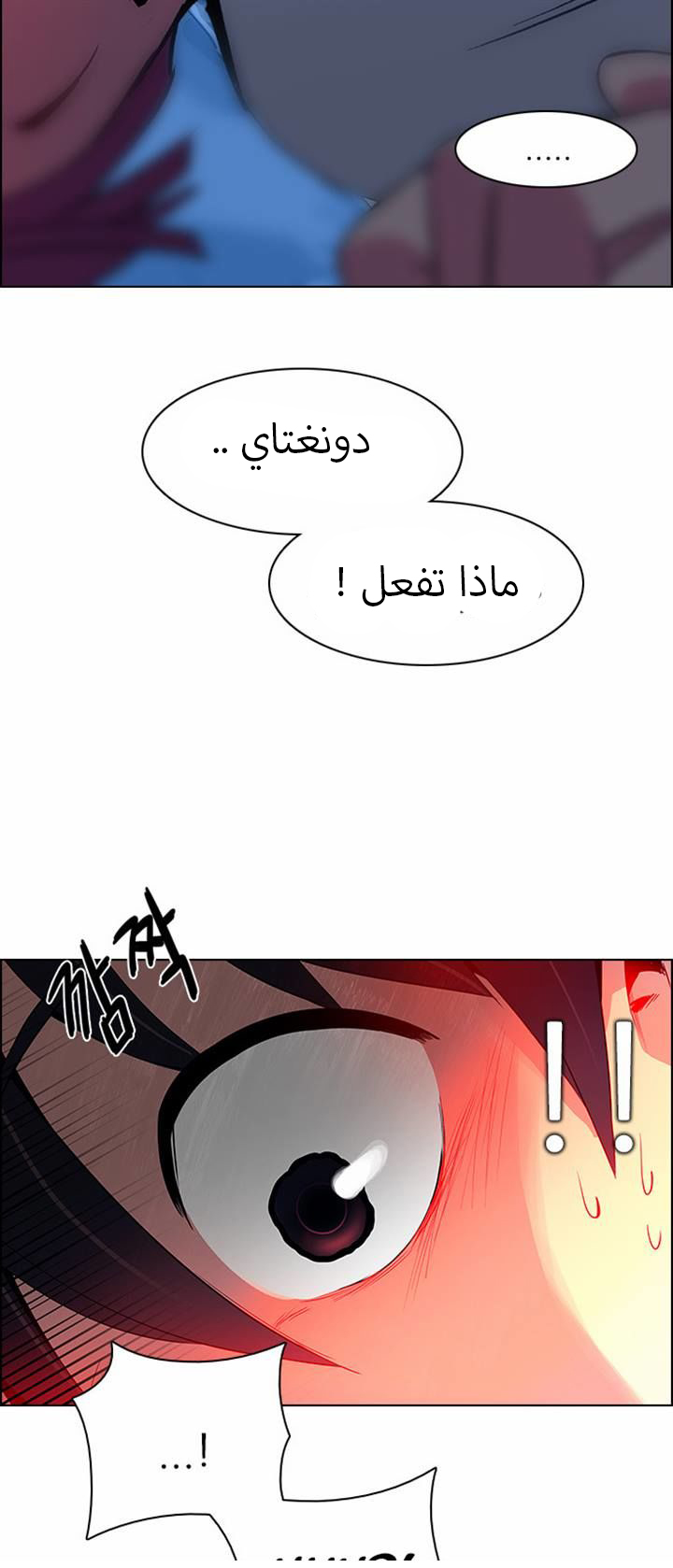 DICE: The Cube that Changes Everything: Chapter 123 - Page 25