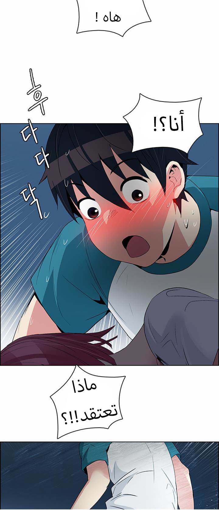 DICE: The Cube that Changes Everything: Chapter 123 - Page 26