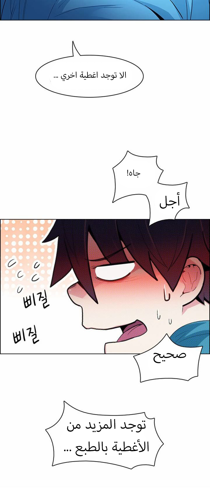 DICE: The Cube that Changes Everything: Chapter 123 - Page 29