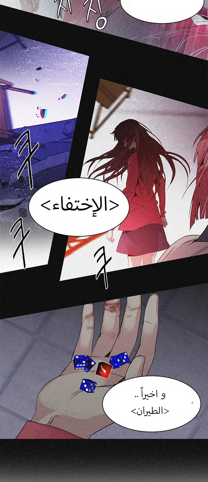 DICE: The Cube that Changes Everything: Chapter 123 - Page 38