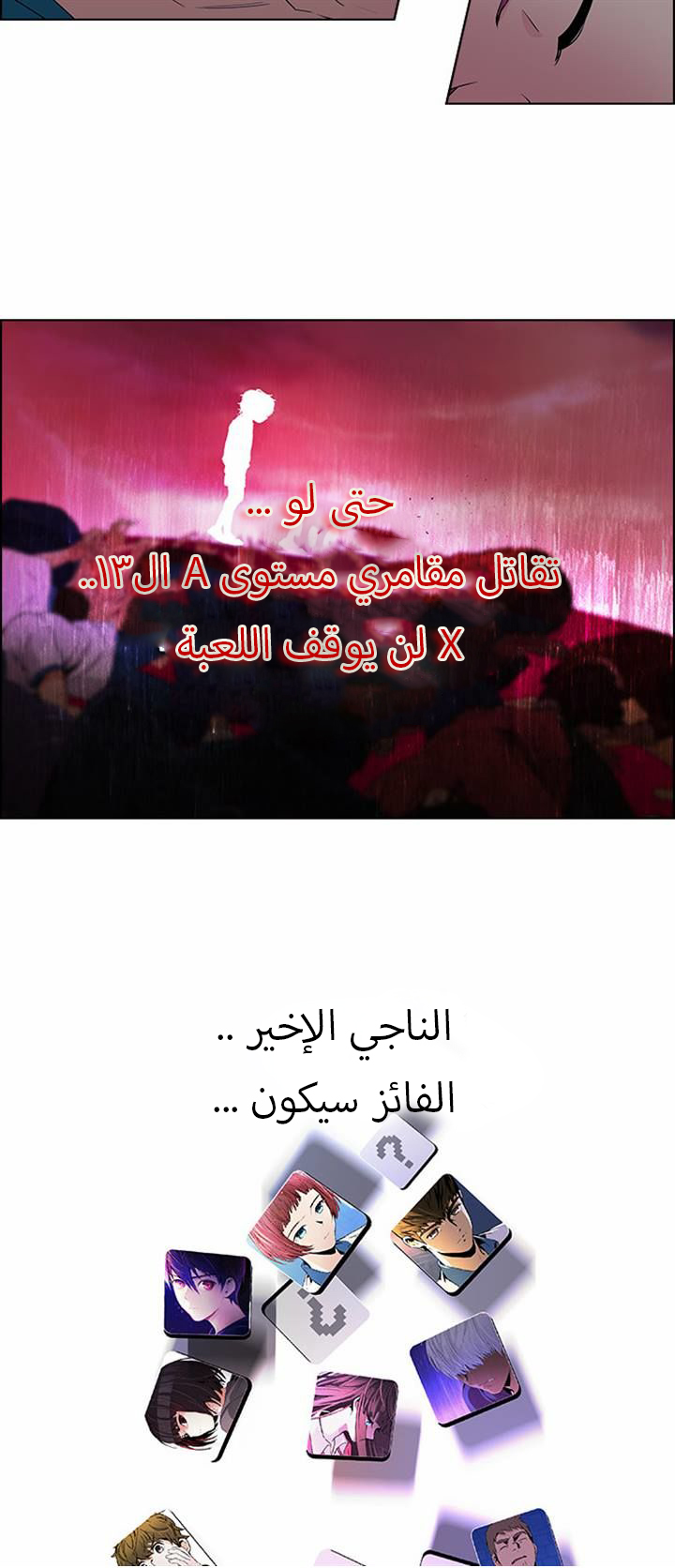 DICE: The Cube that Changes Everything: Chapter 123 - Page 57