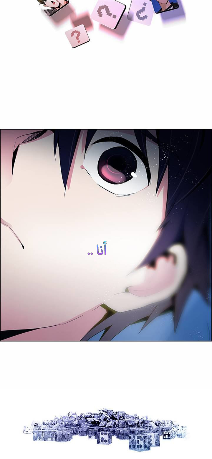 DICE: The Cube that Changes Everything: Chapter 123 - Page 58