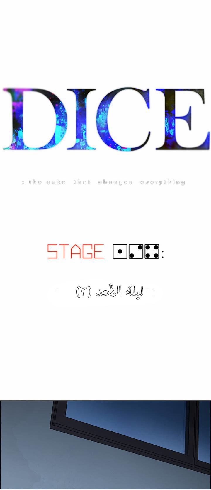 DICE: The Cube that Changes Everything: Chapter 124 - Page 5