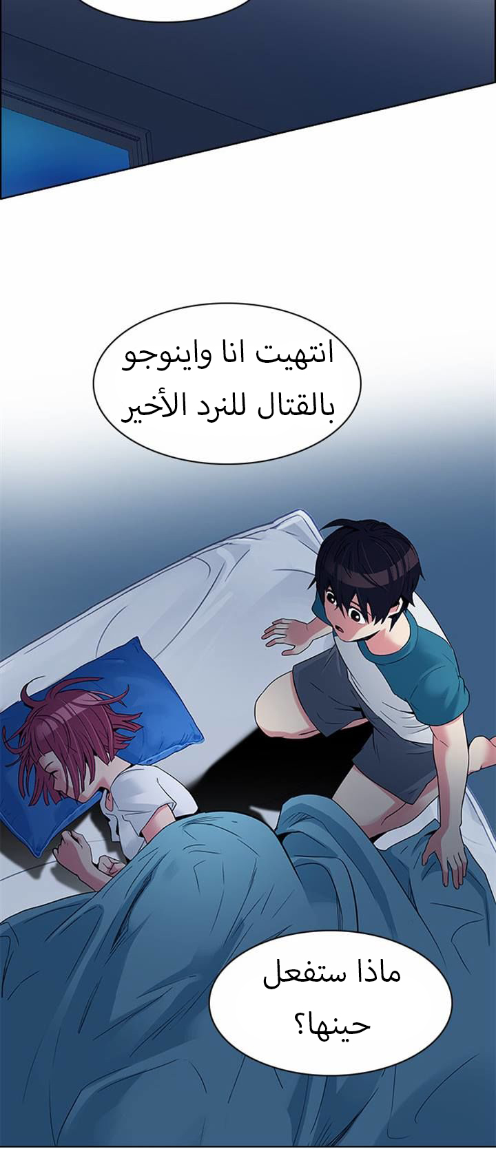 DICE: The Cube that Changes Everything: Chapter 124 - Page 28