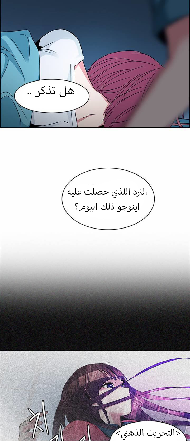 DICE: The Cube that Changes Everything: Chapter 124 - Page 30