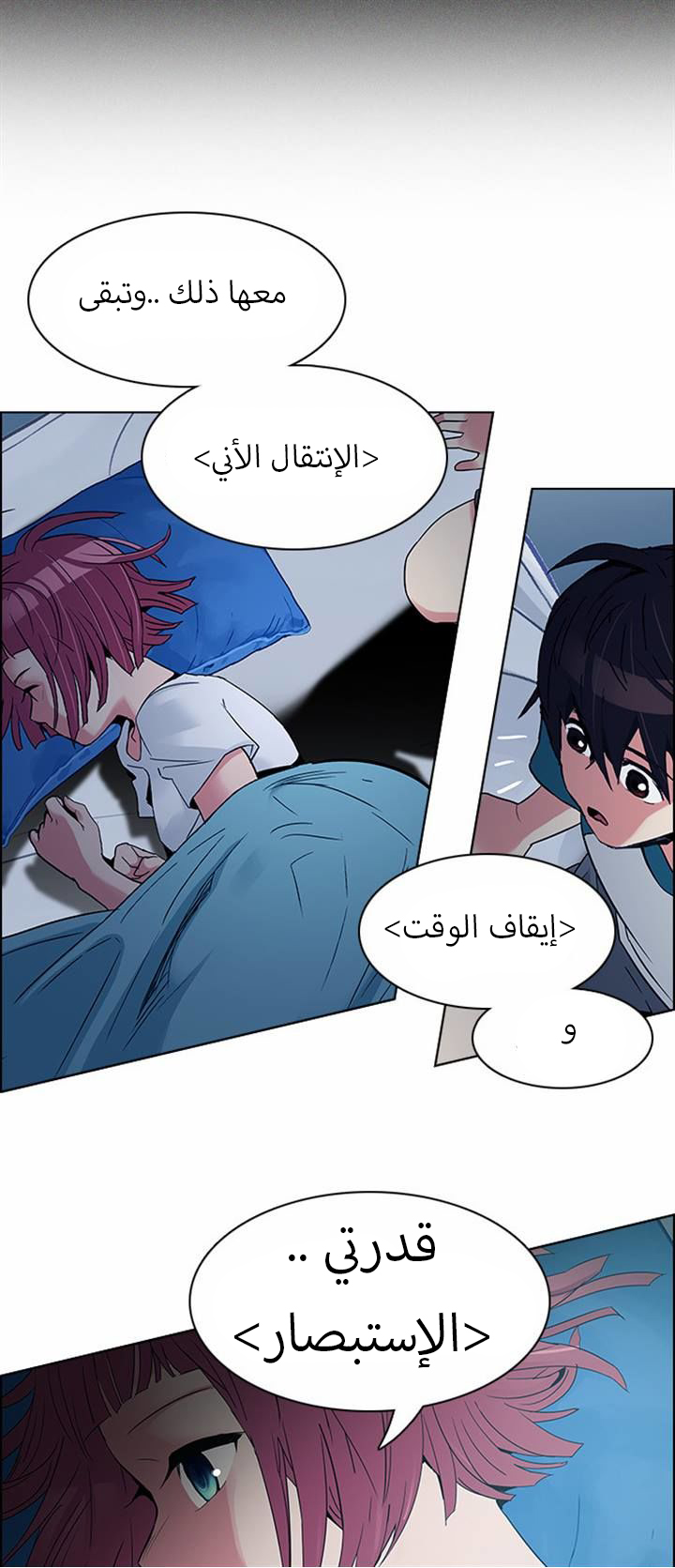 DICE: The Cube that Changes Everything: Chapter 124 - Page 32