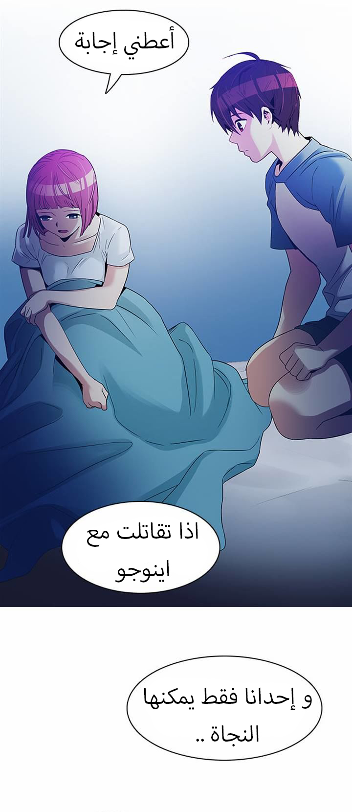 DICE: The Cube that Changes Everything: Chapter 124 - Page 35