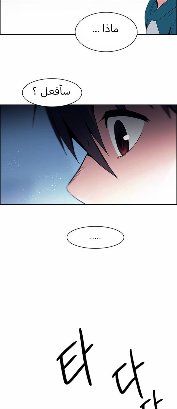 DICE: The Cube that Changes Everything: Chapter 124 - Page 37