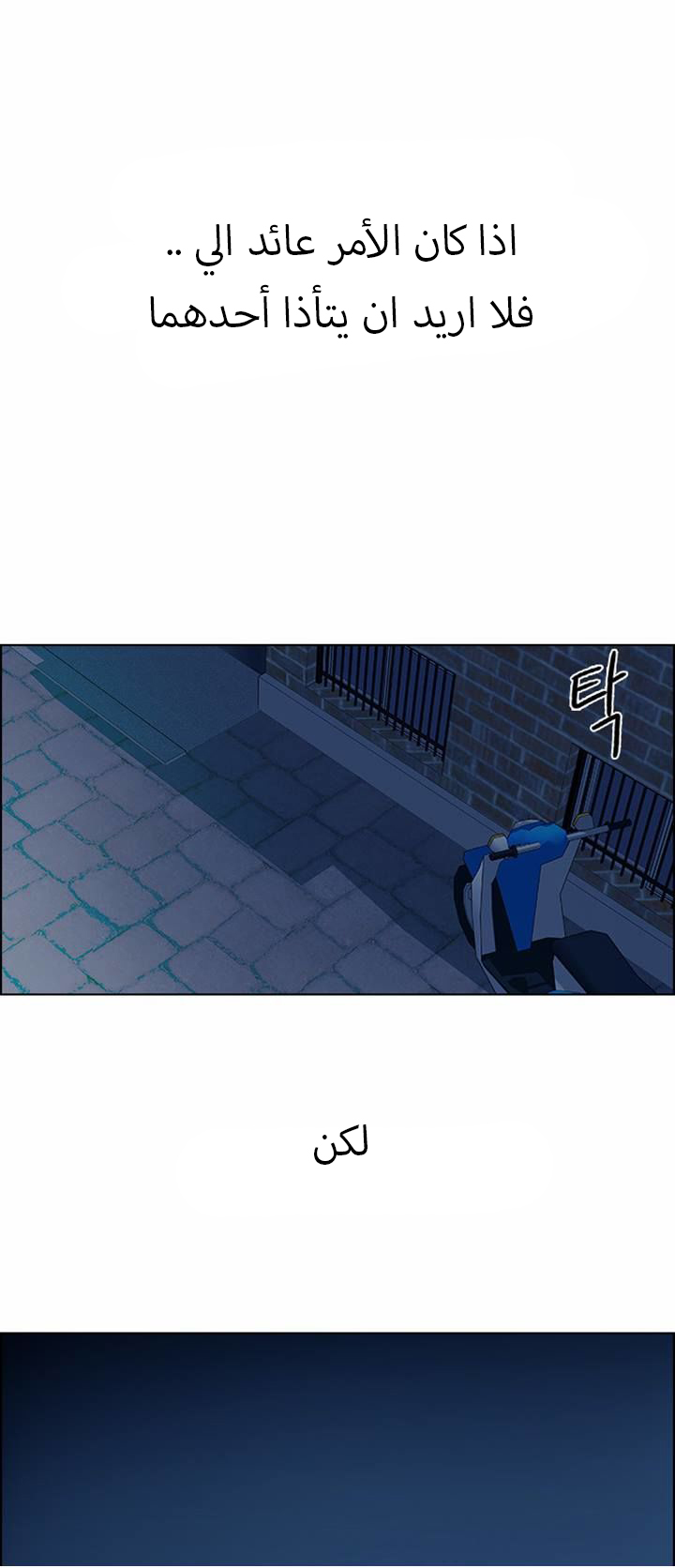 DICE: The Cube that Changes Everything: Chapter 124 - Page 45