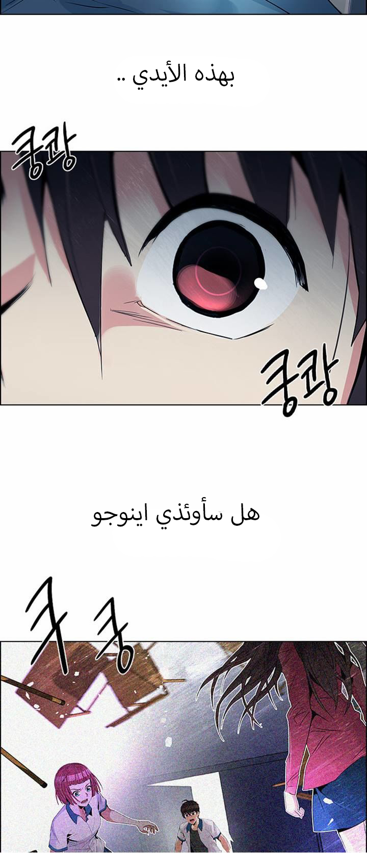 DICE: The Cube that Changes Everything: Chapter 124 - Page 47