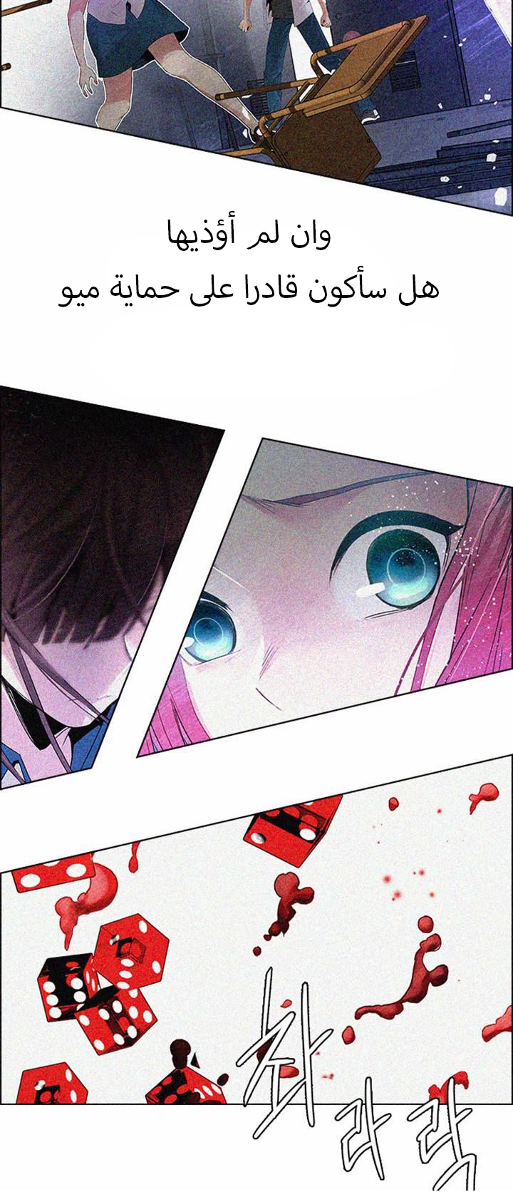 DICE: The Cube that Changes Everything: Chapter 124 - Page 48