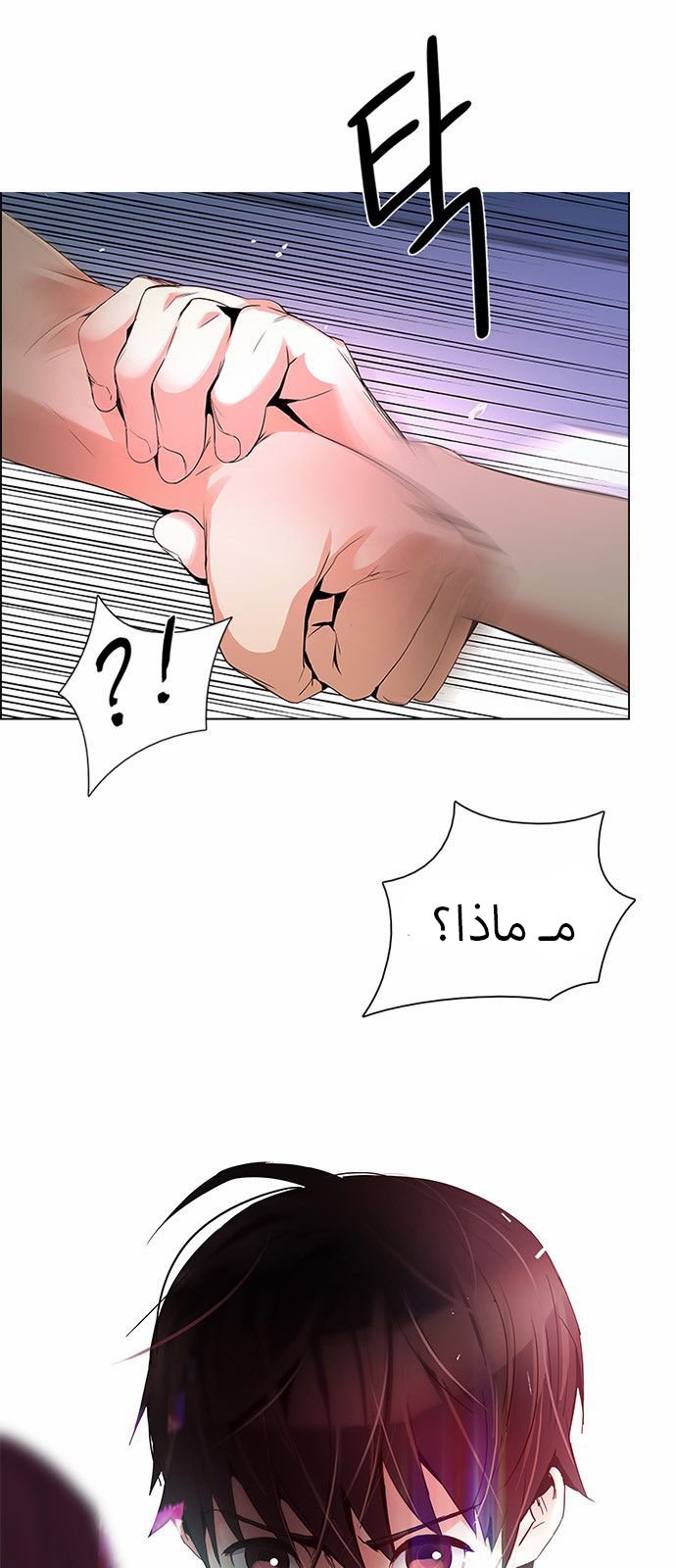 DICE: The Cube that Changes Everything: Chapter 125 - Page 2