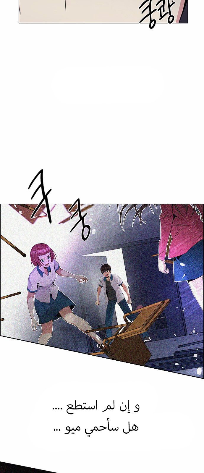 DICE: The Cube that Changes Everything: Chapter 125 - Page 3