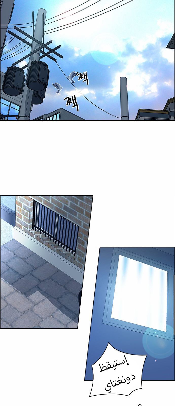 DICE: The Cube that Changes Everything: Chapter 125 - Page 9