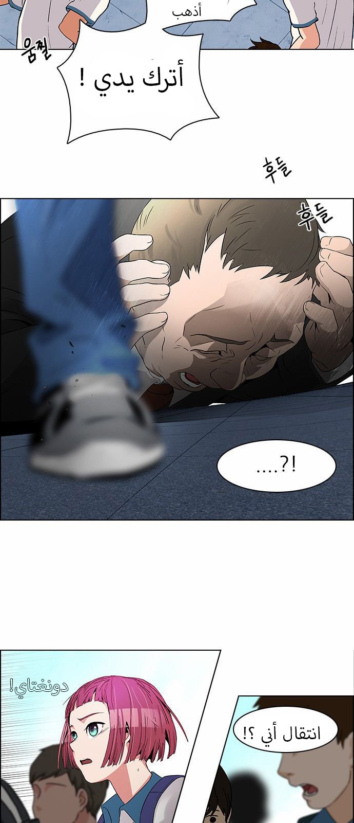 DICE: The Cube that Changes Everything: Chapter 125 - Page 10