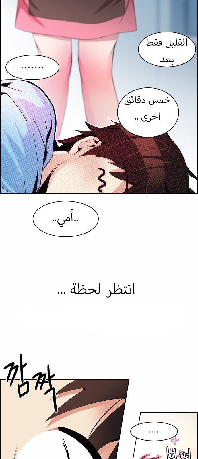 DICE: The Cube that Changes Everything: Chapter 125 - Page 13