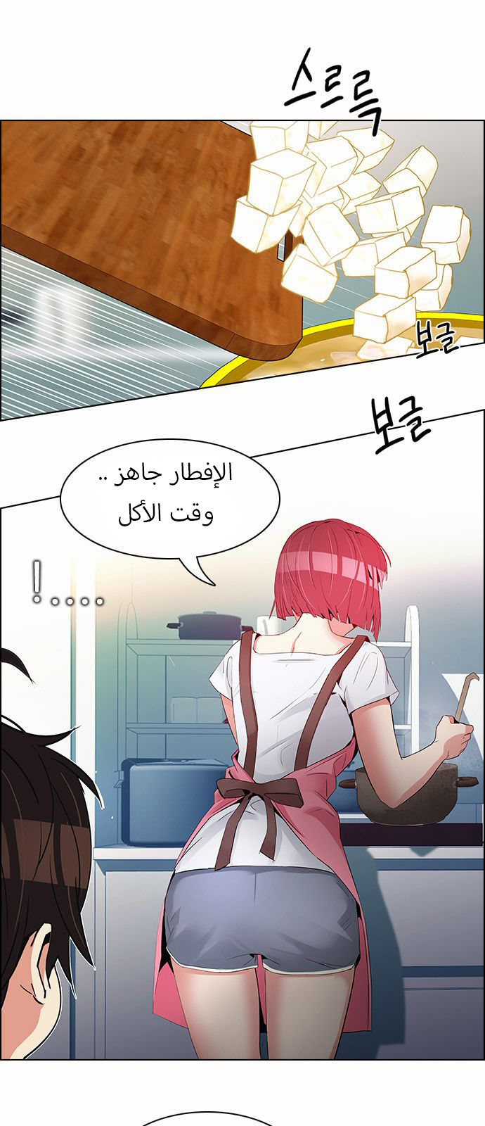 DICE: The Cube that Changes Everything: Chapter 125 - Page 17