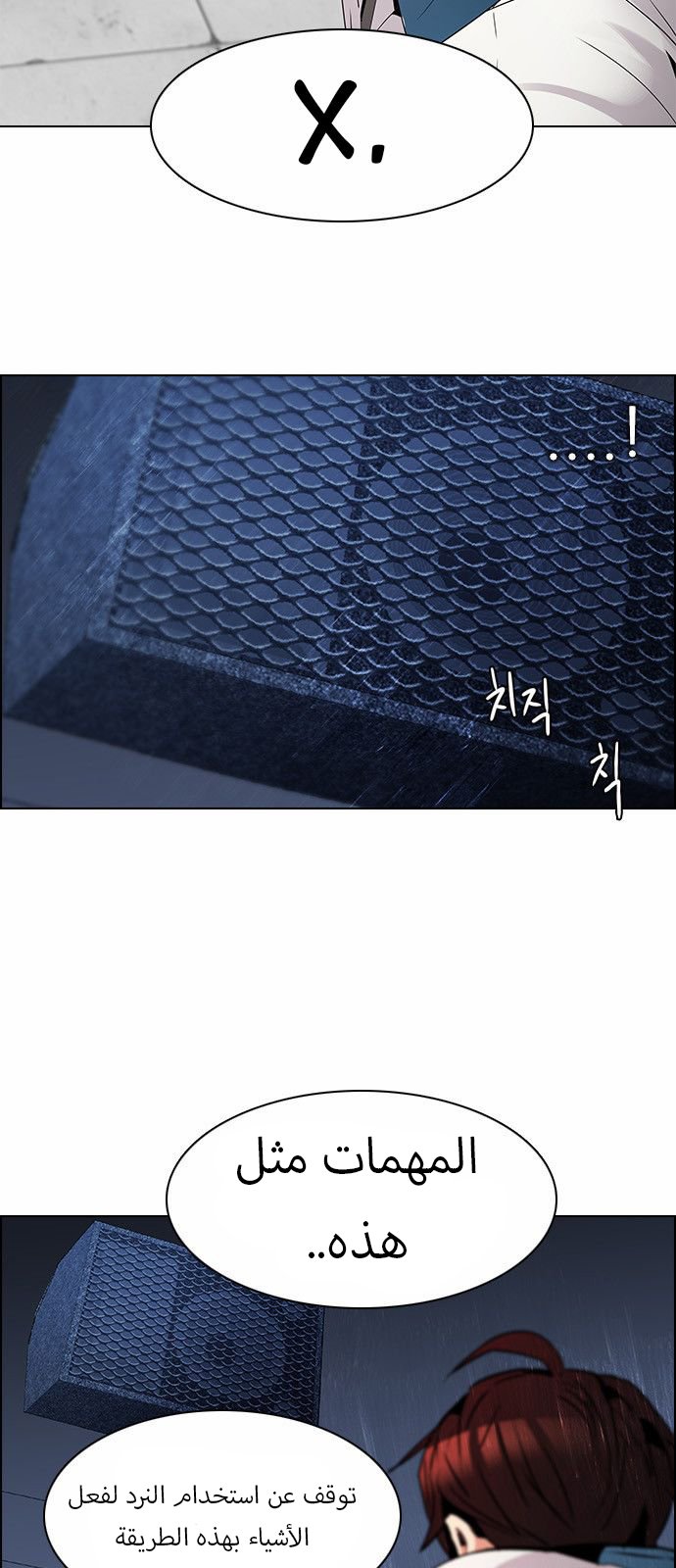 DICE: The Cube that Changes Everything: Chapter 125 - Page 18