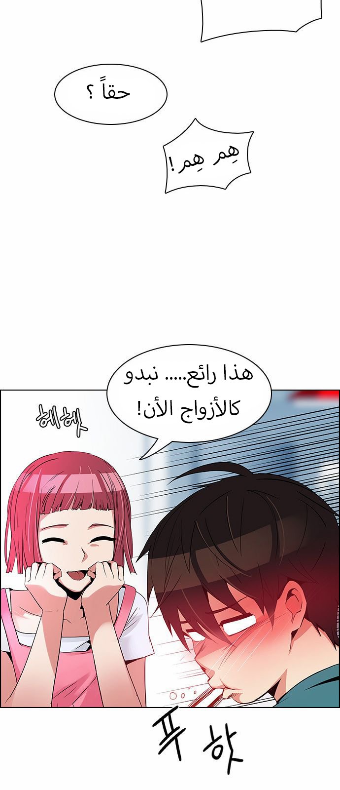 DICE: The Cube that Changes Everything: Chapter 125 - Page 21