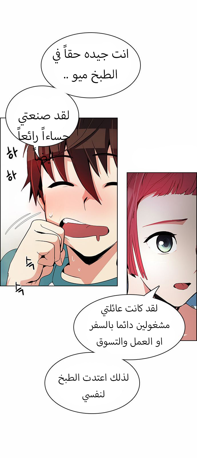 DICE: The Cube that Changes Everything: Chapter 125 - Page 23