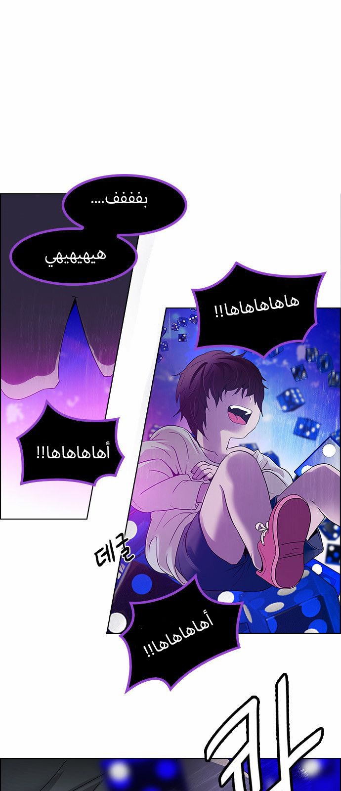 DICE: The Cube that Changes Everything: Chapter 125 - Page 24