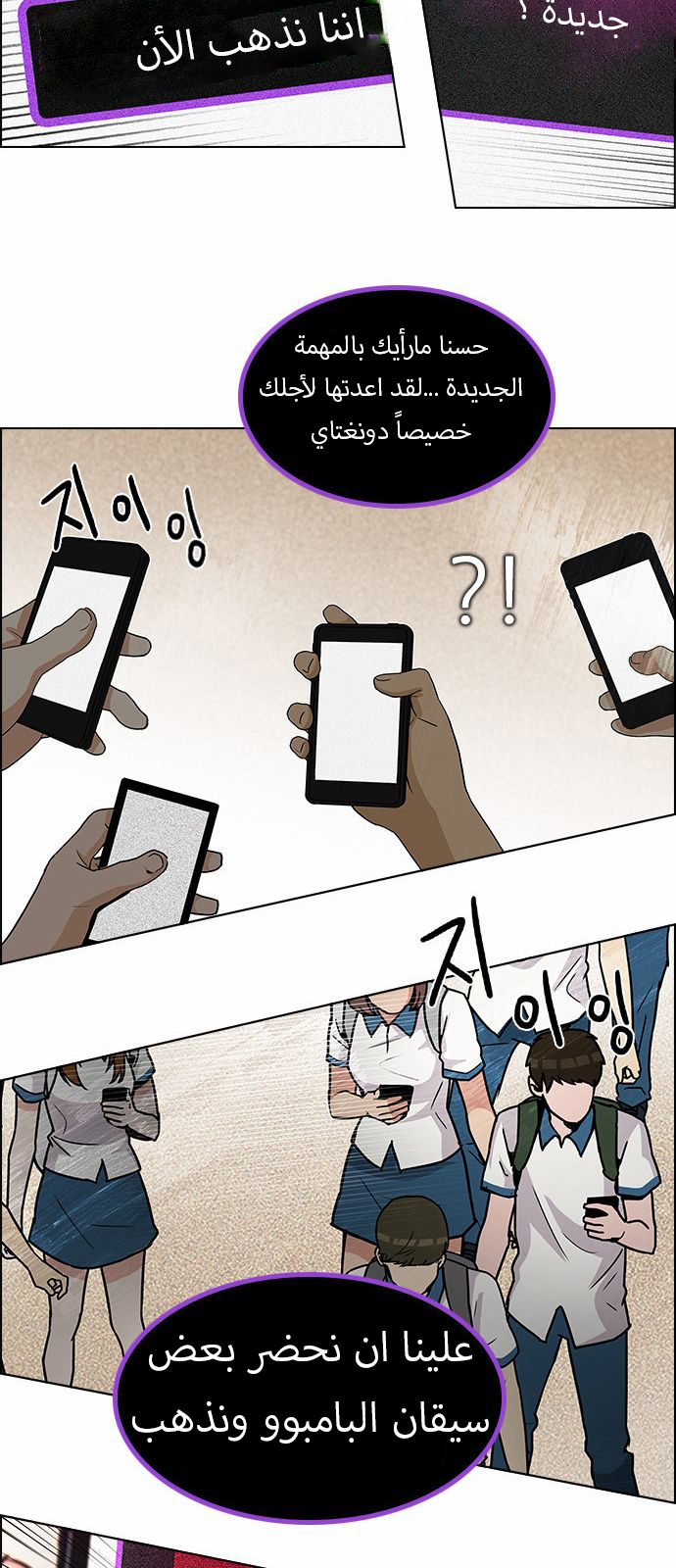 DICE: The Cube that Changes Everything: Chapter 125 - Page 30