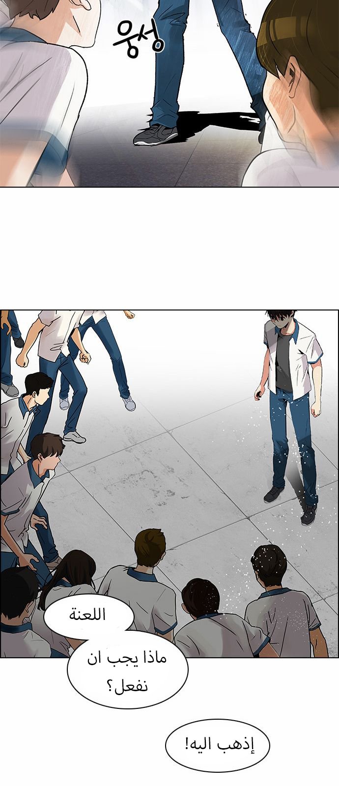 DICE: The Cube that Changes Everything: Chapter 125 - Page 36